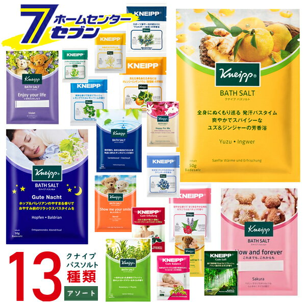 【送料無料】クナイプ バスソルト 13種類 セット アソート 40g/50g （種類は選べません）トライアルセット 当店オリジナル クナイプ [KNEIPP 入浴剤 お試しセット 癒し スパ用品 アロマバス 福袋]