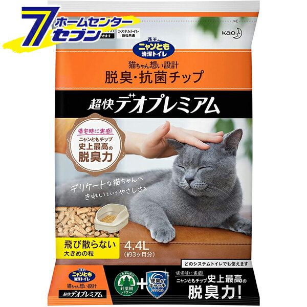 ニャンとも清潔トイレ脱臭・抗菌チップ超快デオプレミアム大きめの粒(4.4Lx4個)1箱花王 1ケース猫砂大容量ネコ砂ねこ砂脱臭チ