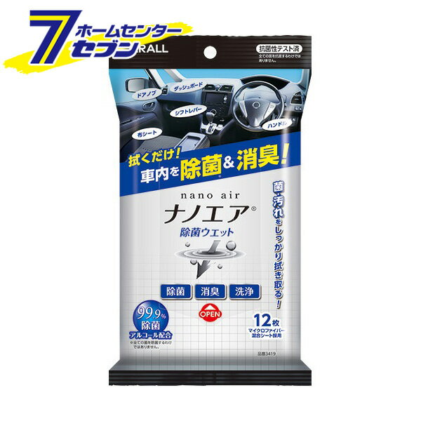 消臭ナノエア 除菌ウエット 12枚入 3419 晴香堂 [ウェットシート カー用品 車内除菌 消臭 除菌]