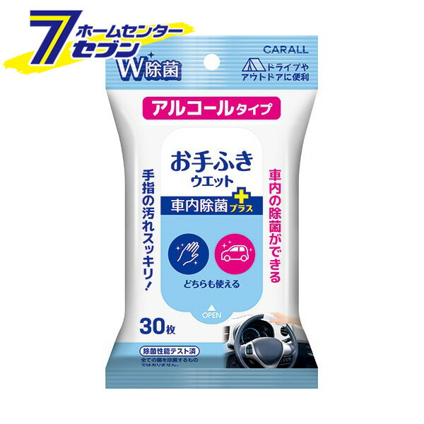 お手ふきウエット 車内除菌プラス 30枚入 2126 晴香堂 