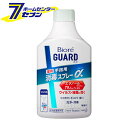 「花王 ビオレガード 薬用消毒スプレーα つけかえ用 350ml【医薬部外品】 」は株式会社ホームセンターセブンが販売しております。メーカー花王品名ビオレガード 薬用消毒スプレーα つけかえ用 350ml【医薬部外品】 品番又はJANコードJAN:4901301391674サイズ-重量-商品説明●ひと吹きで手のひら・指に！●エタノール（有効成分）79.7vol％配合。●塗り広げにくいツメ・シワの間にも直接吹きかけやすいスプレー。●たっぷり使ってもベタつかない●バイ菌の繁殖を防ぐ抗菌加工のトリガー採用（すべての菌に効果があるわけではありません）●無香料■効果・効能：手指・皮膚の洗浄・消毒■成分・有効成分：エタノール 79.7vol％・添加物：N-（テトラデシロキシヒドロキシプロピル）-N-ヒドロキシエチルデカナミド、グリセリン、ポリエチレングリコール、中鎖脂肪酸トリグリセリド※アルコール過敏症や肌の弱い人は使用しないでください。■販売元または製造元：花王※パッケージ、デザイン等は予告なく変更される場合があります。※画像はイメージです。商品タイトルと一致しない場合があります。《ハンドソープ 手指用消毒剤》商品区分：医薬部外品原産国：日本広告文責：株式会社ホームセンターセブンTEL：0978-33-2811