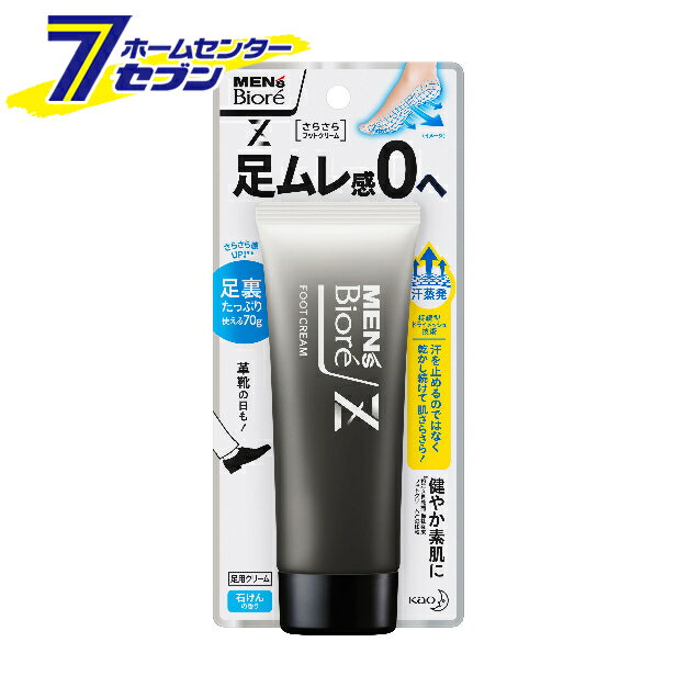 「花王 メンズビオレZ さらさらフットクリーム 石けんの香り 70g 」は株式会社ホームセンターセブンが販売しております。メーカー花王品名メンズビオレZ さらさらフットクリーム 石けんの香り 70g 品番又はJANコードJAN:490130...