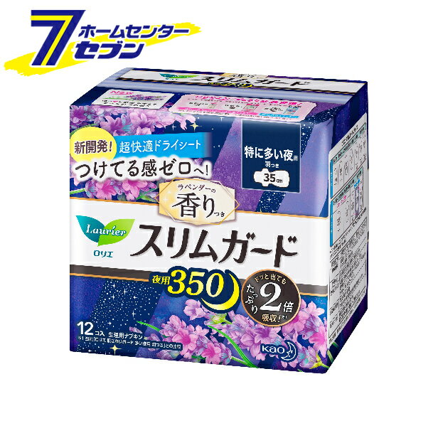 ロリエ スリムガード ラベンダーの香り 特に多い夜用350 羽つき 12コ【医薬部外品】 花王 [生理用ナプキン 羽つき 35cm]