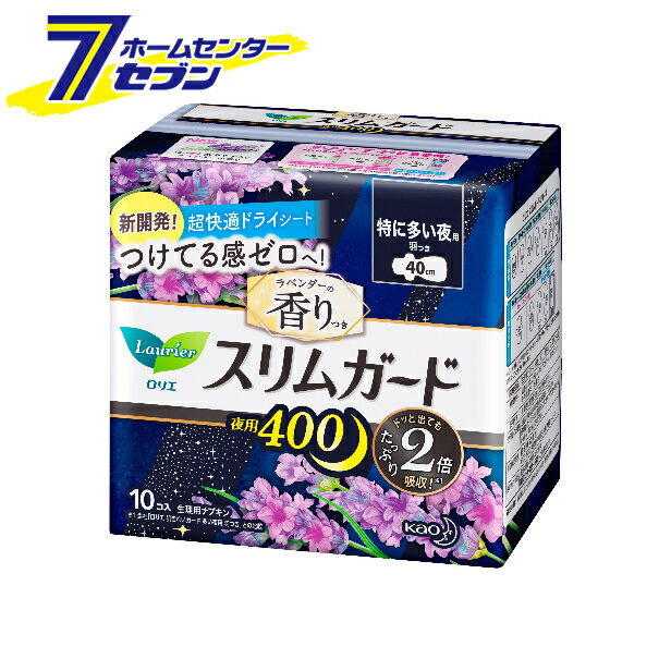 ロリエ スリムガード ラベンダーの香り 特に多い夜用400 羽つき 10コ入【医薬部外品】 花王 [生理用ナプキン 羽つき 40cm]