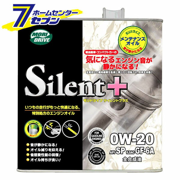 エンジンオイル 0W20 3L モリドライブ サイレントプラス API規格SP ILSAC規格GF6A MORIDRIVE Silent+ 22562 ルート産業 [全合成油]