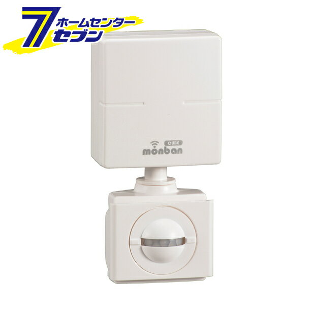 オーム電機 monban CUBE 人感センサー送信機08-0545 OCH-RW-PIR45[セキュリティ・防災用品:チャイム]