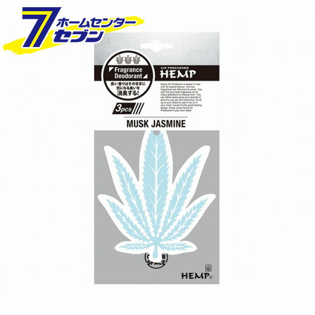 ヘンプ フレグランス＆デオドラント エアーフレッシュナー 3個セット ムスクジャスミン NAX-056-002 ニ..
