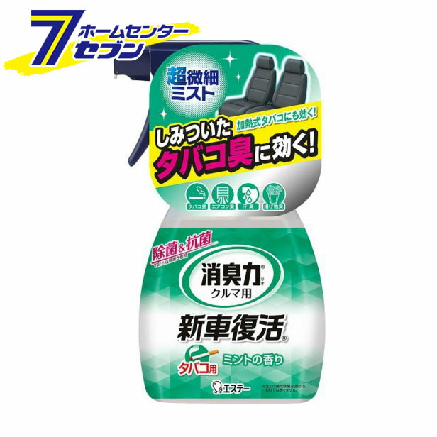 クルマの消臭力 新車復活消臭剤 車用 ミントの香り 12491 エステー 消臭芳香剤 車内 カーアクセサリー