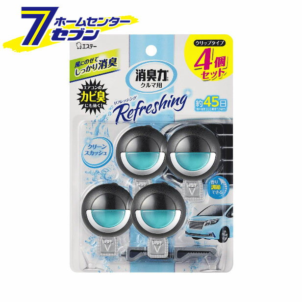 クルマの消臭力 クリップタイプ 車用 4個入 クリーンスカッシュ 12902 エステー [消臭芳香剤 車内 カー..