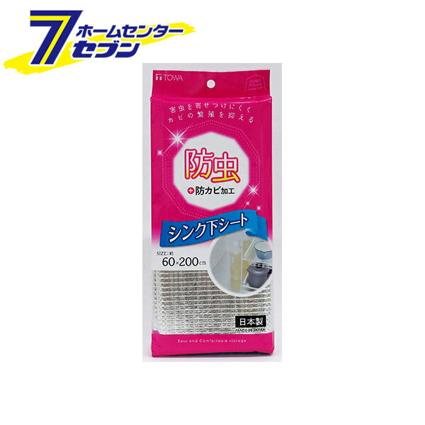 HC 防虫シンク下シートアルミ 東和産業 [防虫 シートキッチン用品 シンク周り用品]
