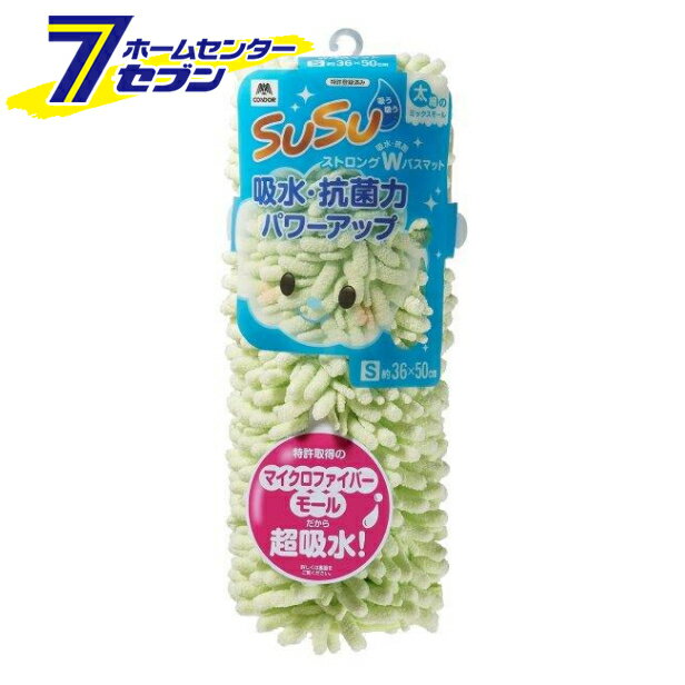 SUSU 抗菌ストロングWバスマット 36×50 フェミニングリーン 山崎産業 