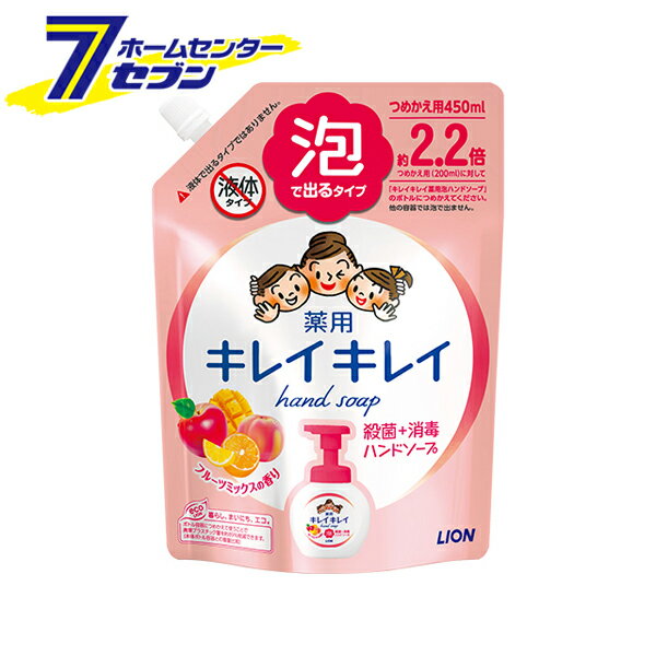 キレイキレイ 薬用 泡ハンドソープ フルーツミックスの香り つめかえ用 大型サイズ 450ml ライオン [洗..