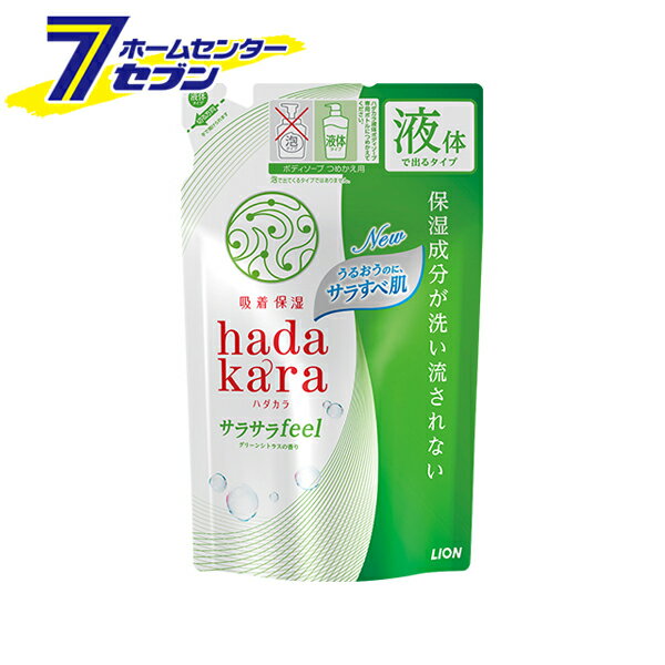 hadakara (ハダカラ) ボディソープ サラサラfeelタイプ グリーンシトラスの香り つめかえ用 340ml ライオン [hadakara(ハダカラ) ボディソープ]