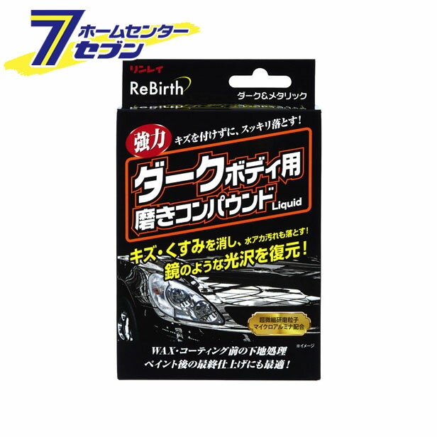 RBダークボディ用磨きコンパウンド B37 207415 リンレイ [ボディクリーナー 洗車]