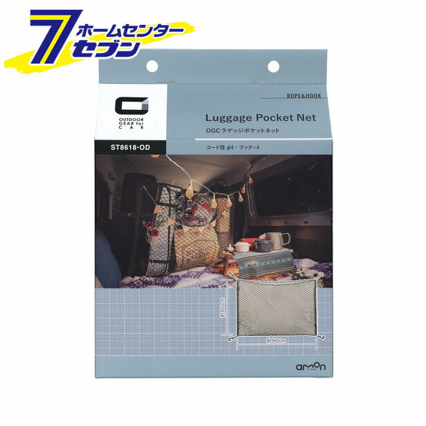 OGC ラゲッジポケットネット No.8618 エーモン [車内収納]
