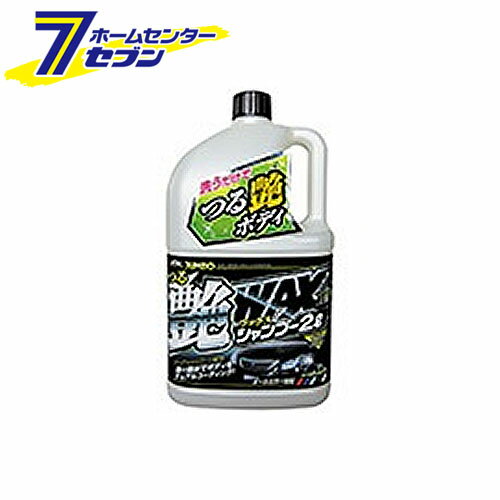 KYK ジャンボ つる艶WAXシャンプー オールカラー用 2L 21-069 古河薬品工業 [カーシャンプー ワックス 洗車]