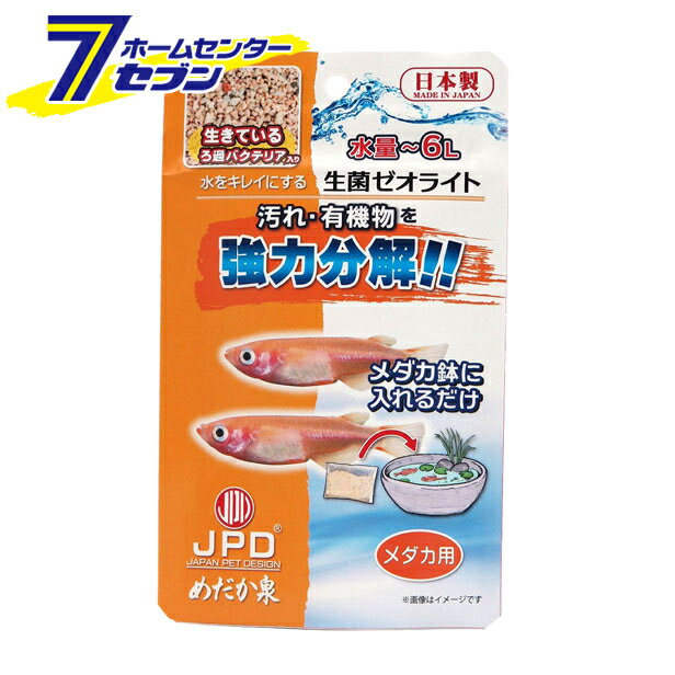 めだか泉 生菌ゼオライト メダカ鉢用 15g 日本動物薬品 [ろ過バクテリア 有機物分解]
