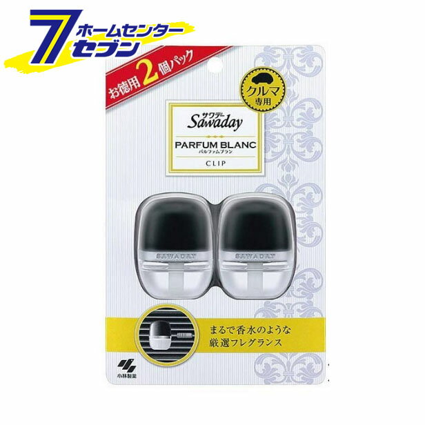 サワデー クルマ専用クリップ 2個パック パルファムブラン 051962 小林製薬 [消臭芳香剤 車内 カーアク..
