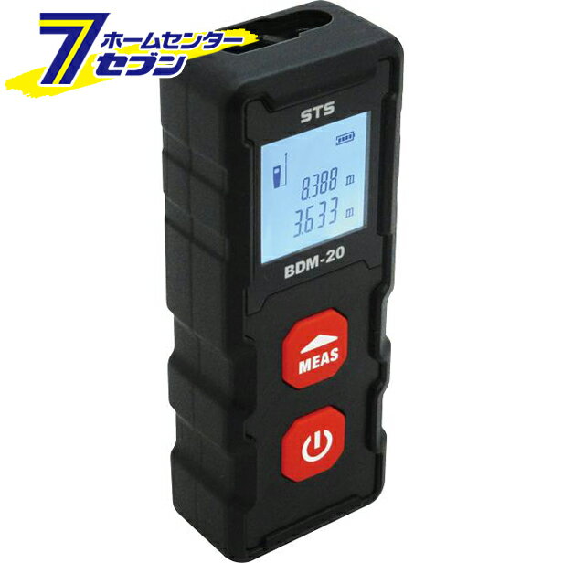 レーザー距離計 20m BDM-20 STS [計測機器 作業 調査 施工管理]