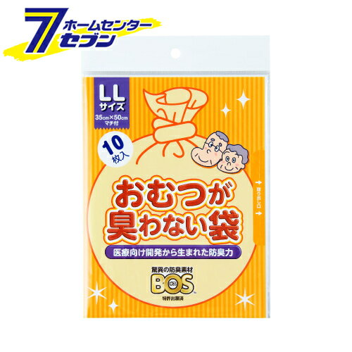 おむつが臭わない袋 BOS(ボス) 大人用 LLサイズ 10枚入 クリロン化成 [オムツ おとな におわない 介護 トイレ パッド 匂い]