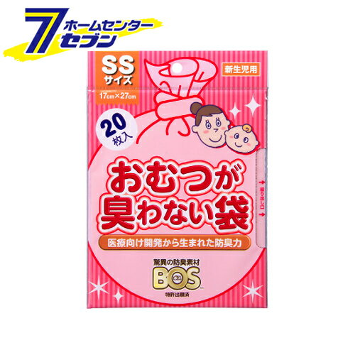 おむつが臭わない袋 BOS(ボス) ベビー用 SSサイズ 20枚入 クリロン化成 [オムツ におわない 赤ちゃん ..