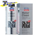 モータークリーン エンジンオイル添加剤 品番：20873 LIQUI MOLY (リキモリ) 