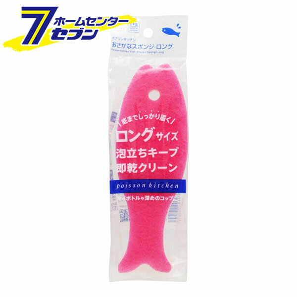 おさかなスポンジ ロング ディープピンク K479DP マーナ [泡立ち 泡持ち かわいい おしゃれ 食器洗い コップ洗い スポンジ キッチン用品 marna ]のサムネイル
