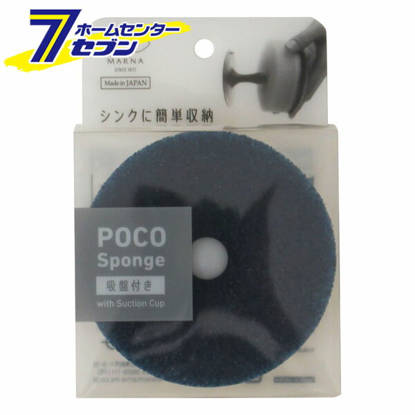 POCO キッチンスポンジ ネイビー K676NV マーナ [穴あきスポンジ 本体 ぽこ かわいい おしゃれ 食器洗いスポンジ キッチン用品 marna ]