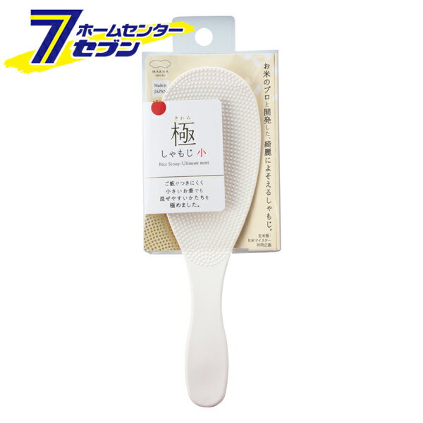 極しゃもじ 小 ホワイト K743W マーナ [シャリ切り 混ぜやすい食器洗い乾燥機OK しゃもじ キッチン用品 marna]