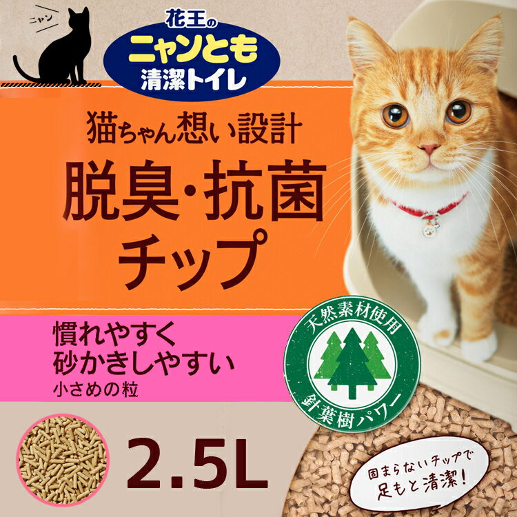 ニャンとも清潔トイレ 脱臭・抗菌チップ 小さめの粒 （2.5L×6個）×3ケース 花王 [ネコ ねこ 猫砂 猫トイレ ペット用品 にゃんとも 2.5リットル 18個]