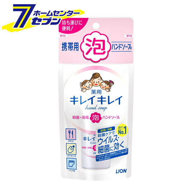 キレイキレイ薬用泡ハンドソープ携帯用 シトラスフルーティの香り 50ml 【医薬部外品】 ライオン [手洗い 外出用 消毒]