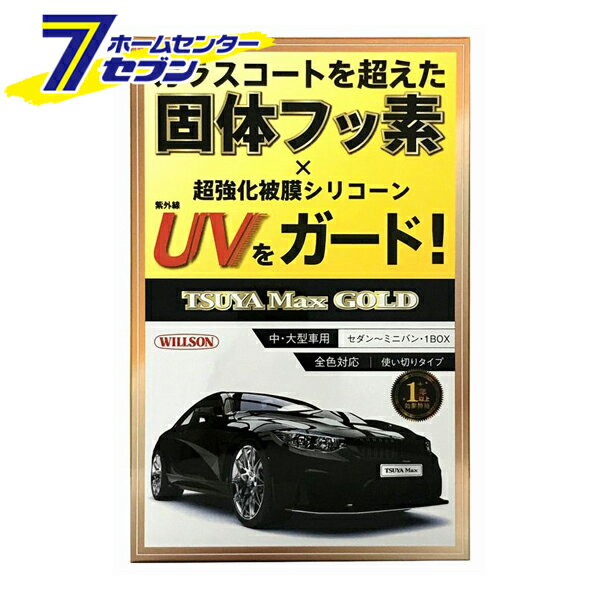 艶Max GOLD 中 大型車用 90ml C-105 ウイルソン コーティング剤 車 メンテナンス 洗車商品 カー用品