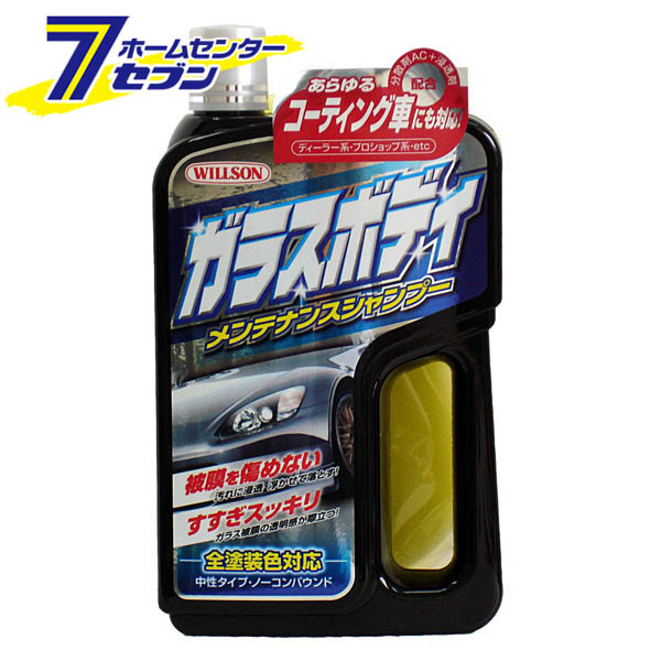 ガラスボディメンテナンスシャンプー 全塗装色対応 750ml 03094 ウイルソン 