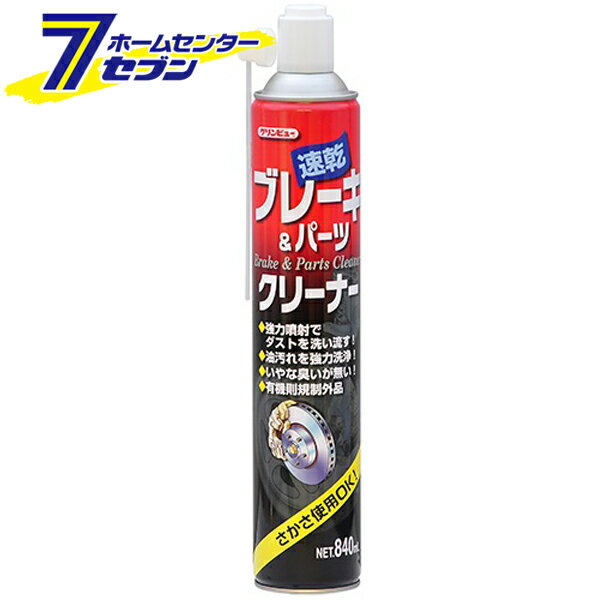 クリンビュー ブレ-キ＆パ-ツクリ-ナ-840 11721 イチネンケミカルズ [洗浄剤 スプレー]