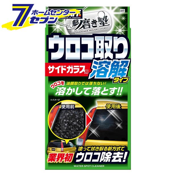 タケハラ 魁 磨き塾 ウロコ取りクリーナー カー用品 クリーナー 洗車用品 ガラス クリーナー 洗車