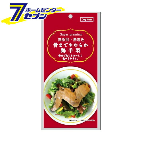 骨までやわらか鶏手羽 犬用 1本入 森光商店 