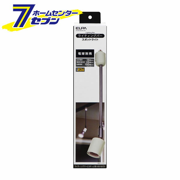 ELPA ライティングバー用ライト アイボリー LRS-BLNE26C(IV) [照明 照明器具]