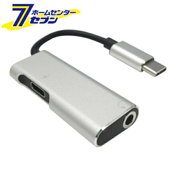 カシムラ USB-Type-Cオーディオ変換アダプタ 充電ポート搭載 [品番]AE-221 [音楽再生]