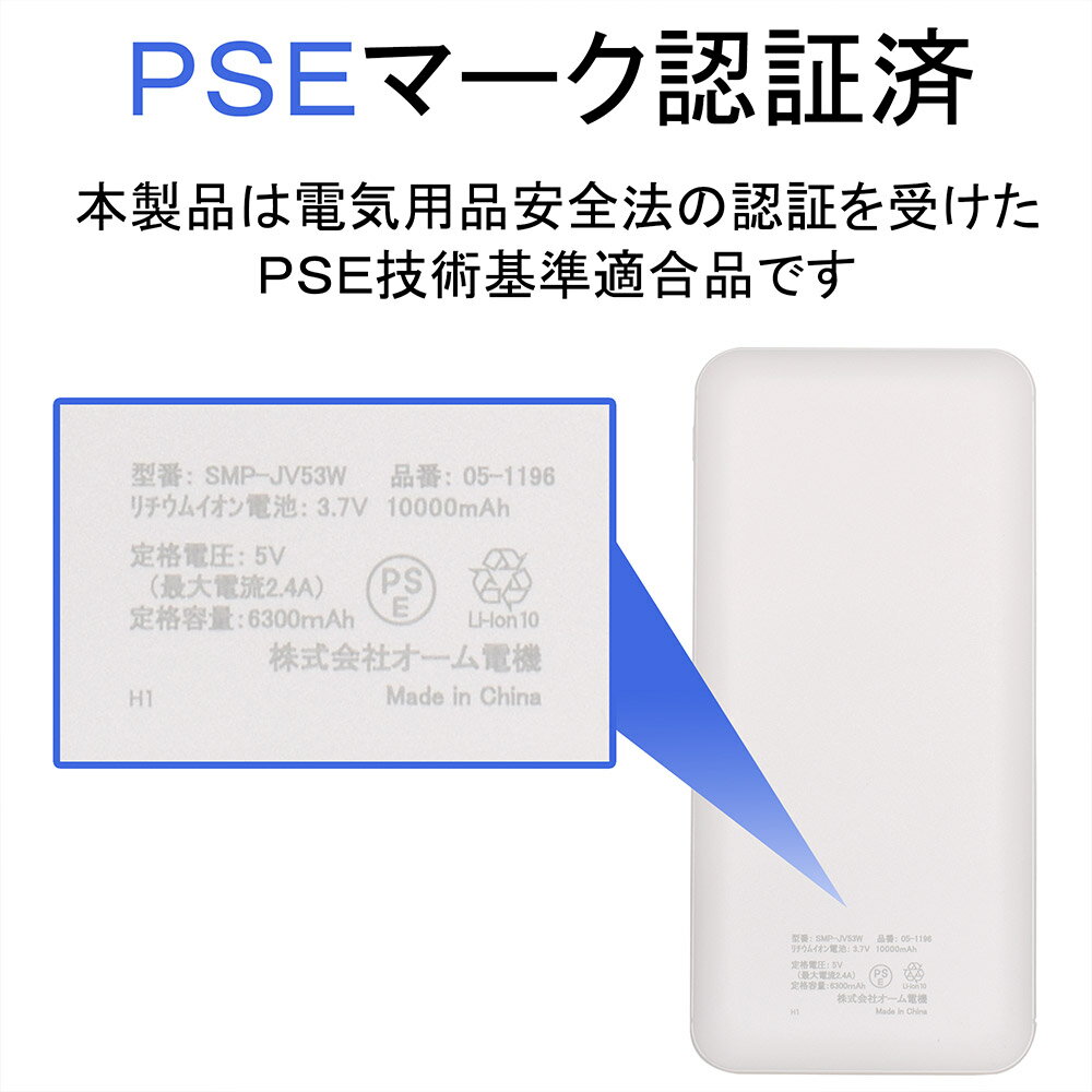 オーム電機 モバイルチャージャー 10000mAh05-1196[パソコン・スマホ関連:モバイルバッテリー]