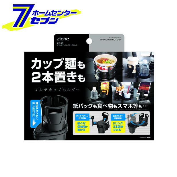 槌屋ヤック ドリンクイン マルチカップホルダー ブラック ZE30 [YAC ドリンクホルダー 自動車用]