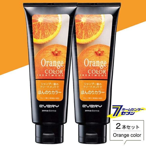 ダリヤ アンナドンナ エブリ カラートリートメント オレンジ 160g お得な2本セット orange カラーリング ヘアスタイリング 髪染め 白髪染め ヘアケア annadonna anna donna EVERY