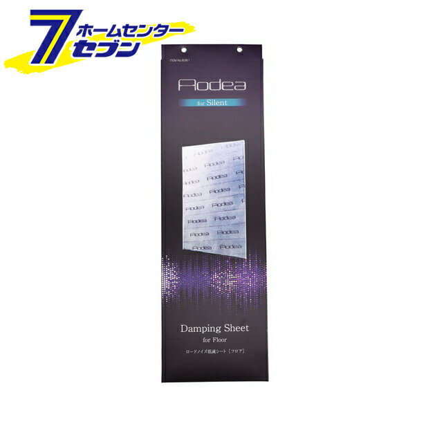 エーモン工業 ロードノイズ低減シート （フロア用） 8361 [メンテナンス]