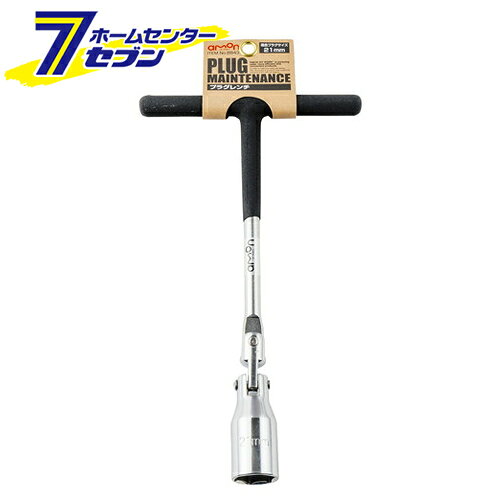 エーモン工業 プラグレンチ（21mm） 8843 [工具]