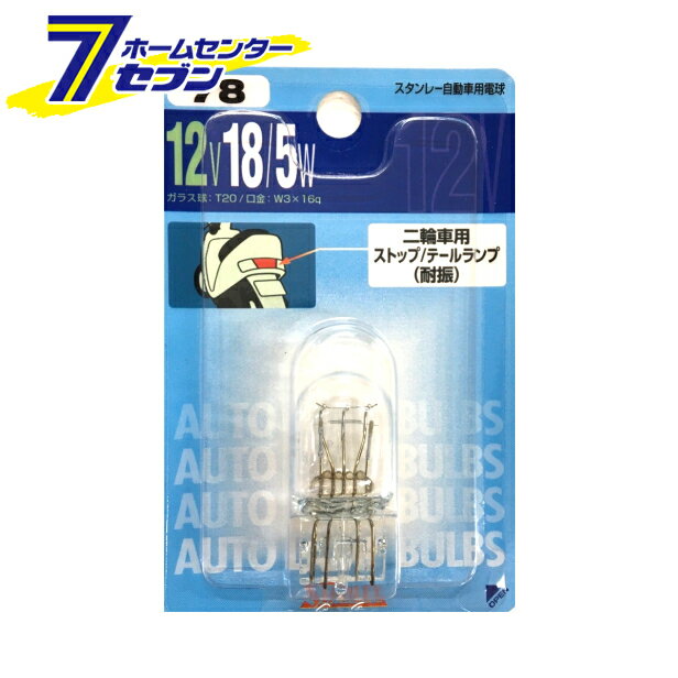 Light Valves - スタンレー 自動車用電球 No.78 2輪車用 ストップテールランプ球（耐震） 1個入 NO78 [ブリスターパック]