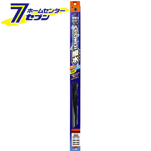 ガラコワイパー パワー撥水ブレード PB-4 長さ375mm ゴム幅6mm 撥水タイプ/角型/Uクリップ No.4604 [ワイパー 本体 車用ワイパー 交換 梅雨 ソフト99]