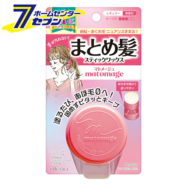マトメージュ　まとめ髪スティック　レギュラー 13g ウテナ [ヘアケア　スタイリング まとめ髪用]のサムネイル