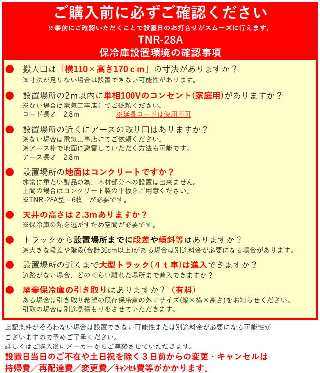 アルインコ 玄米・野菜兼用保冷庫　（玄米30kg 28袋/14俵用）（100V仕様） TNR28A [ホシザキ 米びつ 低温貯蔵庫 玄米保冷庫 保管庫 アルインコ　ALINCO]