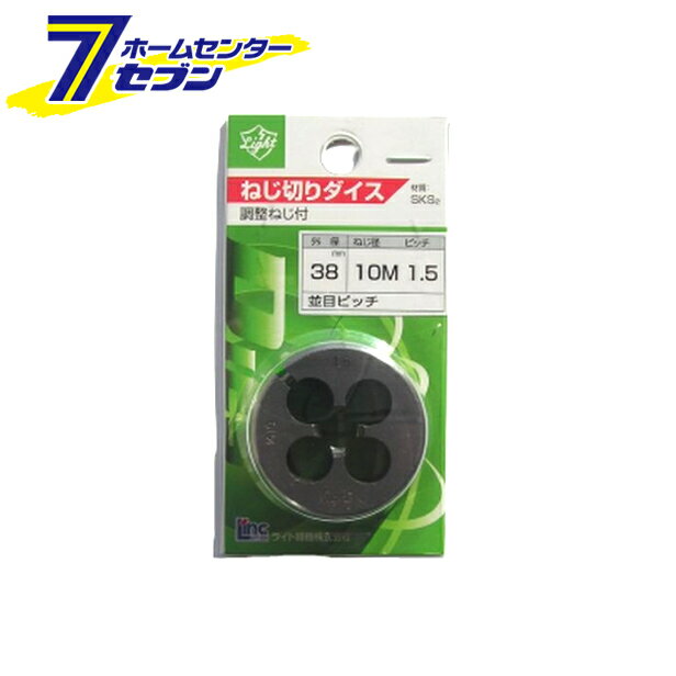 ライト精機 Light ダイス 25径 M10×1.5 [先端工具 鉄工アクセサリ タップ・ダイス]