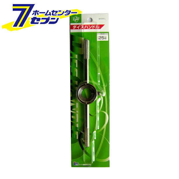 ライト精機 Light ダイスハンドル 25径 [先端工具 鉄工アクセサリ タップ・ダイス]