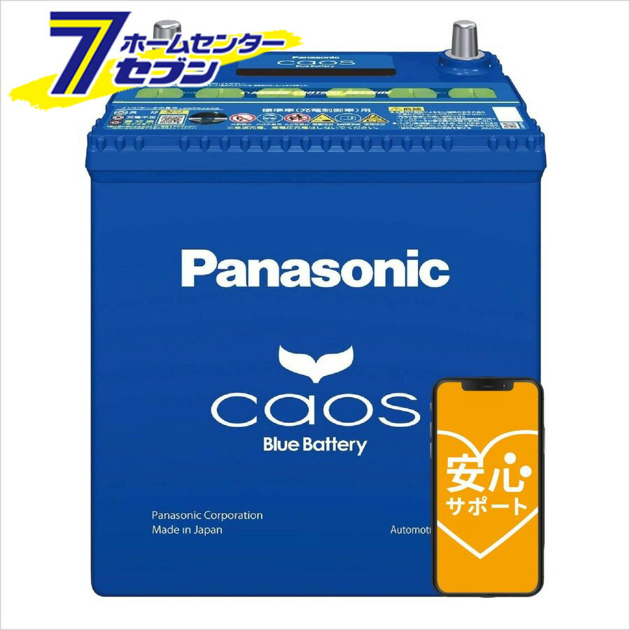 【メーカー安心サポート対象】カオス バッテリー N-100D23L/C7 [パナソニック 正規品 離島含む全国送料無料 代引き手数料無料 普通車 充電制御車用]